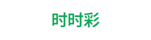 时时彩开奖